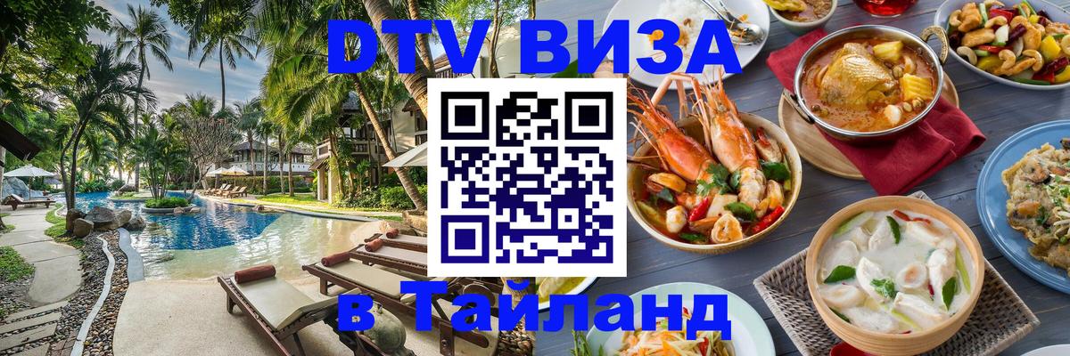 Электронная виза DTV в Тайланд Кишинёв 